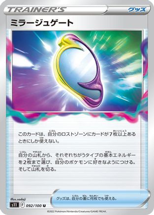 Mirage Gate (092/100) [S11: Lost Abyss]