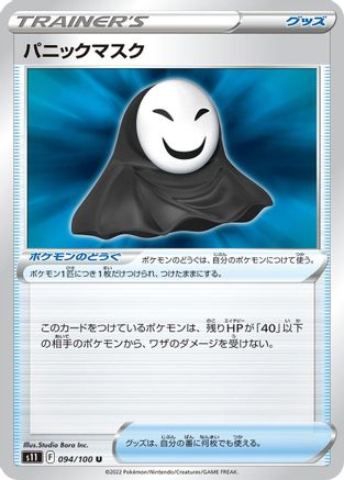 Panic Mask (094/100) [S11: Lost Abyss]