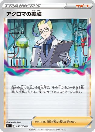Colress's Experiment - 095/100 (095/100) [S11: Lost Abyss]