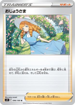 Lady - 096/100 (096/100) [S11: Lost Abyss]