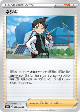 Thorton - 097/100 (097/100) [S11: Lost Abyss]