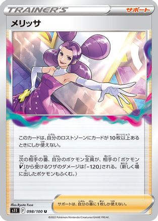 Fantina - 098/100 (098/100) [S11: Lost Abyss]