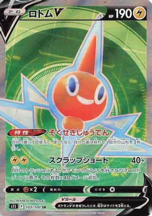 Rotom V - 103/100 (103/100) [S11: Lost Abyss] Holofoil