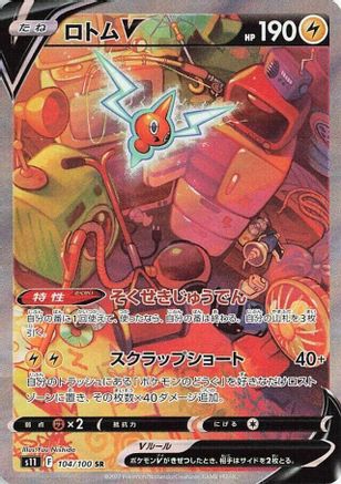 Rotom V - 104/100 (104/100) [S11: Lost Abyss] Holofoil