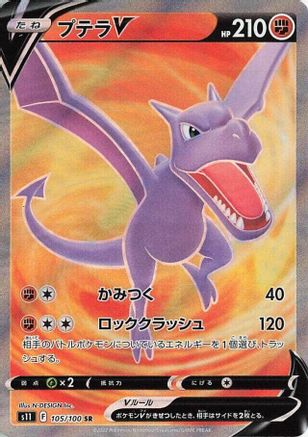 Aerodactyl V - 105/100 (105/100) [S11: Lost Abyss] Holofoil