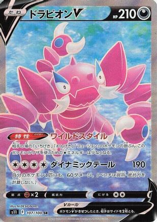 Drapion V - 107/100 (107/100) [S11: Lost Abyss] Holofoil
