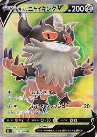 Galarian Perrserker V - 108/100 (108/100) [S11: Lost Abyss] Holofoil