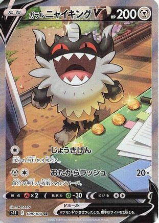 Galarian Perrserker V - 109/100 (109/100) [S11: Lost Abyss] Holofoil