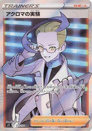 Colress's Experiment - 113/100 (113/100) [S11: Lost Abyss] Holofoil