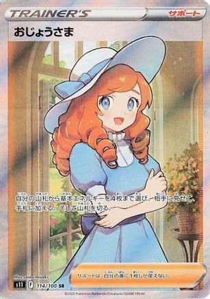 Lady - 114/100 (114/100) [S11: Lost Abyss] Holofoil