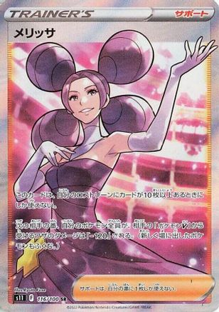 Fantina - 116/100 (116/100) [S11: Lost Abyss] Holofoil