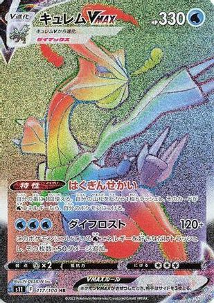 Kyurem VMAX - 117/100 (117/100) [S11: Lost Abyss] Holofoil