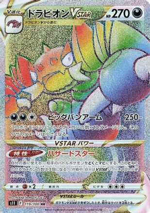 Drapion VSTAR - 119/100 (119/100) [S11: Lost Abyss] Holofoil