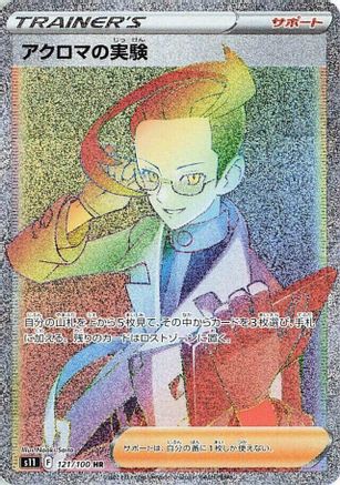 Colress's Experiment - 121/100 (121/100) [S11: Lost Abyss] Holofoil