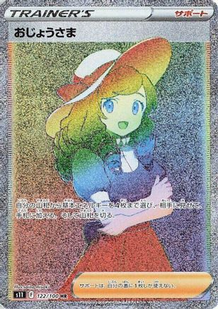 Lady - 122/100 (122/100) [S11: Lost Abyss] Holofoil