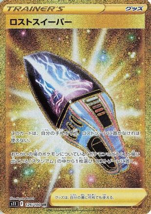 Lost Vacuum - 126/100 (126/100) [S11: Lost Abyss] Holofoil