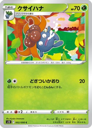 Gloom (002/098) [S12: Paradigm Trigger]