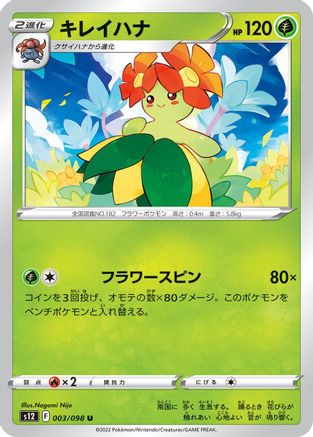 Bellossom (003/098) [S12: Paradigm Trigger]