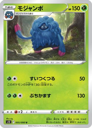 Tangrowth (005/098) [S12: Paradigm Trigger]