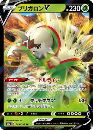 Chesnaught V - 009/098 (009/098) [S12: Paradigm Trigger] Holofoil