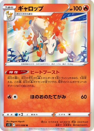 Rapidash (011/098) [S12: Paradigm Trigger] Holofoil