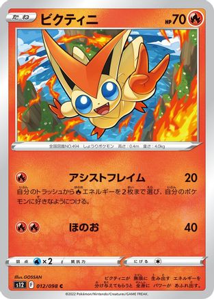 Victini (012/098) [S12: Paradigm Trigger]