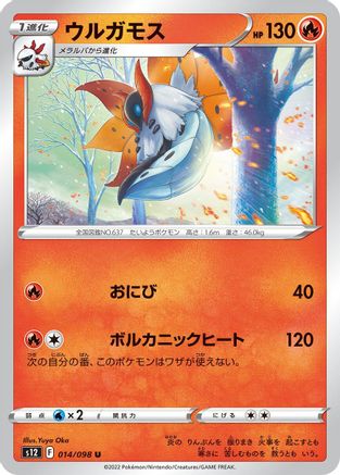 Volcarona (014/098) [S12: Paradigm Trigger]