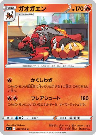 Incineroar (017/098) [S12: Paradigm Trigger]