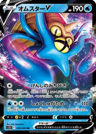 Omastar V - 018/098 (018/098) [S12: Paradigm Trigger] Holofoil