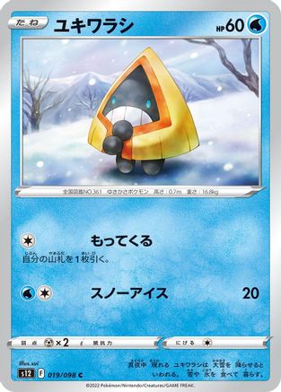 Snorunt (019/098) [S12: Paradigm Trigger]