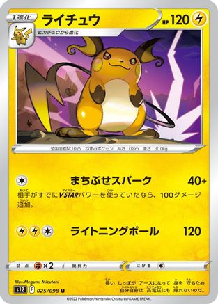 Raichu (025/098) [S12: Paradigm Trigger]