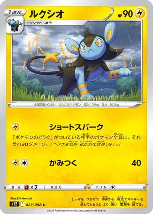 Luxio (027/098) [S12: Paradigm Trigger]
