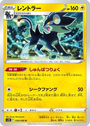 Luxray (028/098) [S12: Paradigm Trigger]