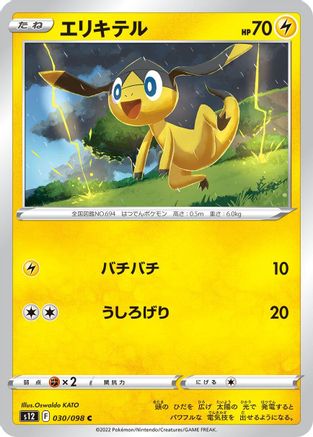 Helioptile (030/098) [S12: Paradigm Trigger]