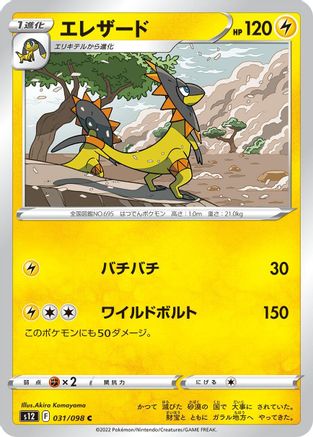 Heliolisk (031/098) [S12: Paradigm Trigger]