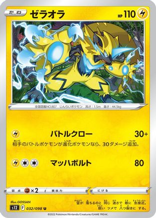 Zeraora (032/098) [S12: Paradigm Trigger]