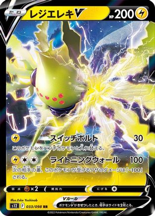 Regieleki V - 033/098 (033/098) [S12: Paradigm Trigger] Holofoil