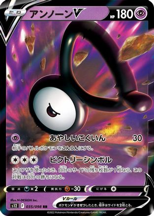 Unown V - 035/098 (035/098) [S12: Paradigm Trigger] Holofoil