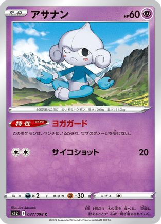 Meditite (037/098) [S12: Paradigm Trigger]