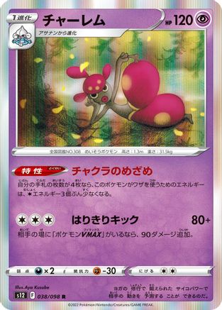 Medicham (038/098) [S12: Paradigm Trigger] Holofoil