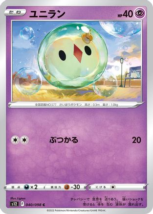 Solosis (040/098) [S12: Paradigm Trigger]