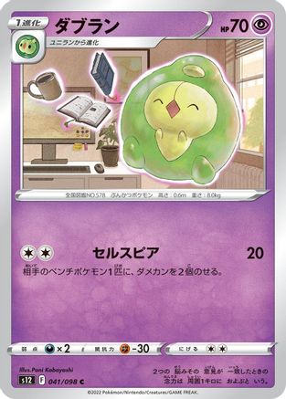 Duosion (041/098) [S12: Paradigm Trigger]
