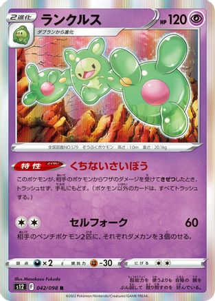 Reuniclus (042/098) [S12: Paradigm Trigger] Holofoil