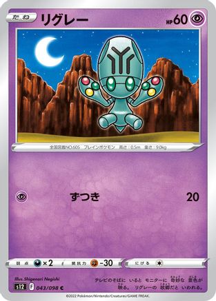 Elgyem (043/098) [S12: Paradigm Trigger]