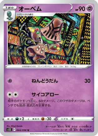 Beheeyem (044/098) [S12: Paradigm Trigger]
