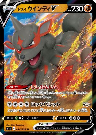 Hisuian Arcanine V - 046/098 (046/098) [S12: Paradigm Trigger] Holofoil