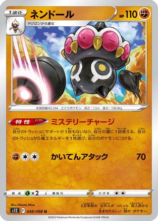 Claydol (048/098) [S12: Paradigm Trigger]