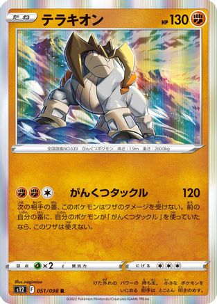 Terrakion (051/098) [S12: Paradigm Trigger] Holofoil