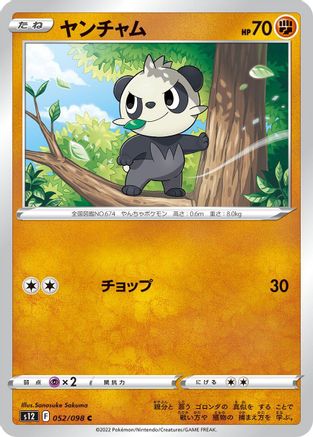 Pancham (052/098) [S12: Paradigm Trigger]