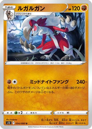 Lycanroc (054/098) [S12: Paradigm Trigger]